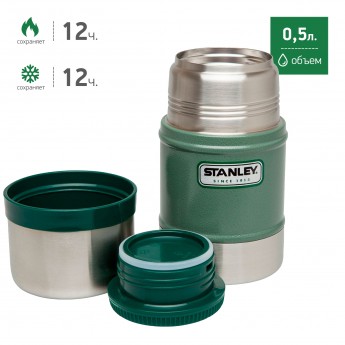 Термос для еды STANLEY CLASSIC 0,5L 10-00811-010 зеленый